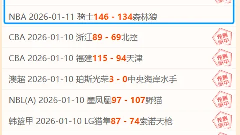 “激战一触即发！昨夜6胜5悬殊对决，实力与数据背道而驰，谁能率先锁定胜券？”